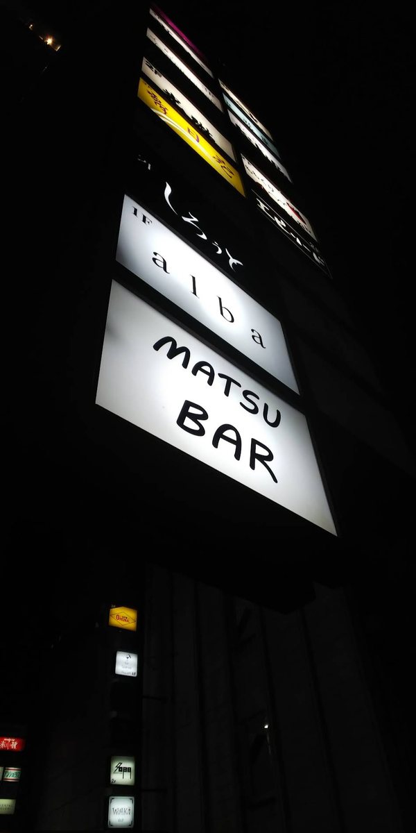 建物の外に出ているMATSU BARの看板